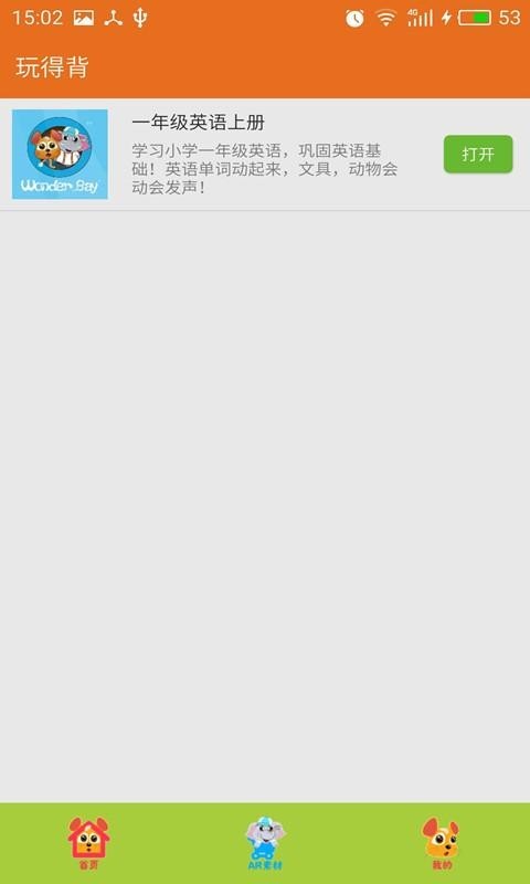 玩得背