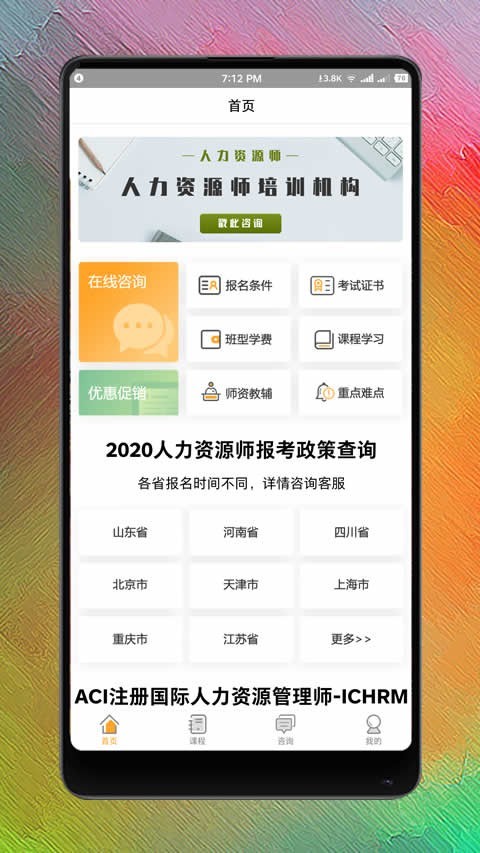 人力资源师网课