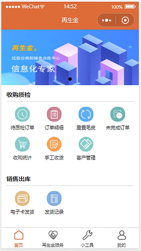 再生金