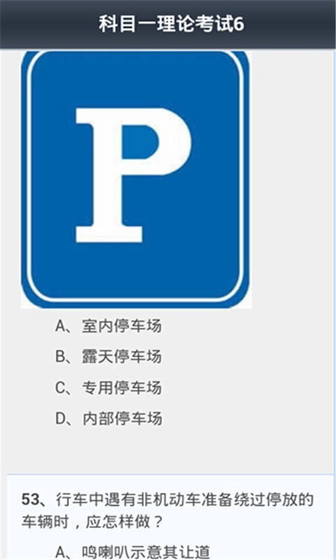 科目一考试