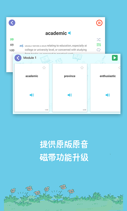 新標準英語酷單詞高中