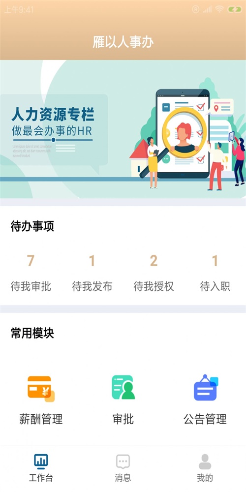 雁以人事辦
