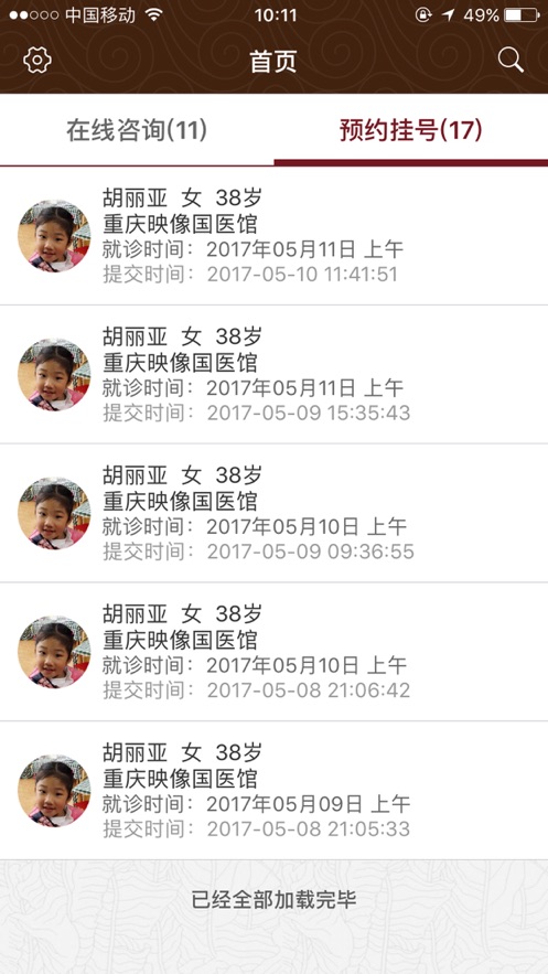 UH医生端
