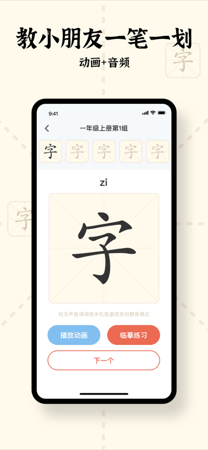 健健喵识字神器