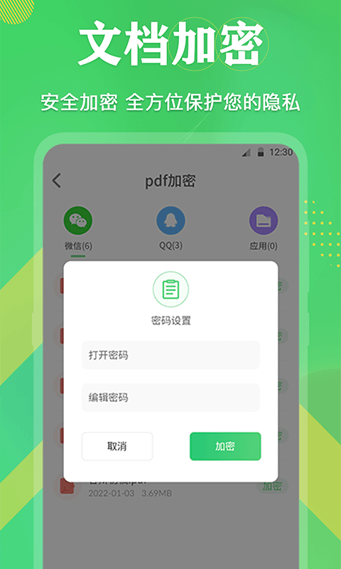 PDF格式转换全能王