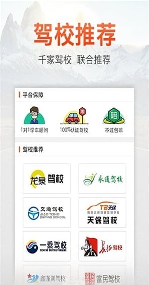 青梨学车