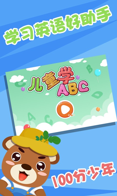 儿童教育学ABC