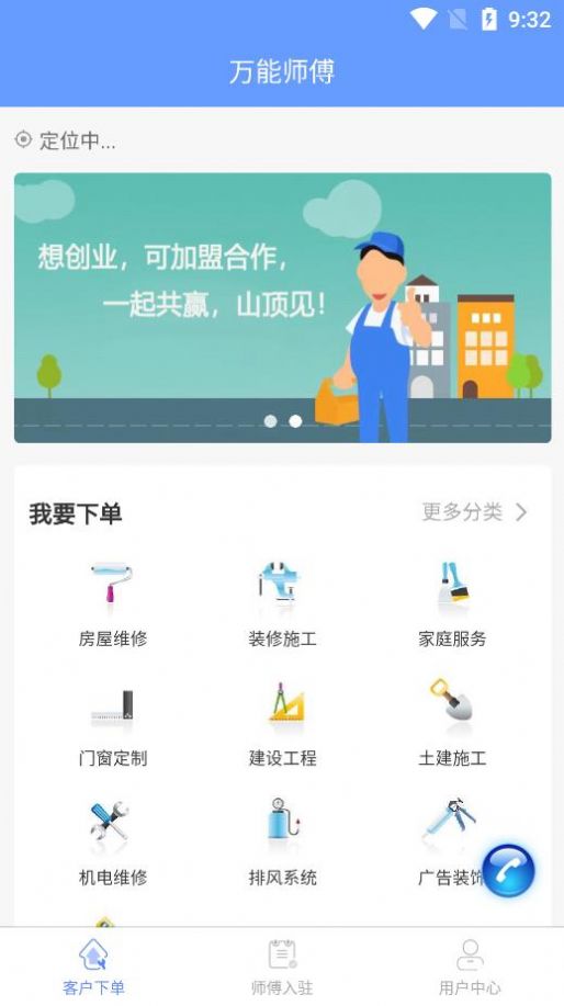 万能师傅