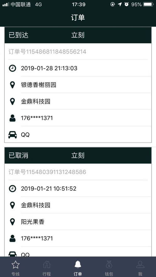 阿诗玛出行司机端