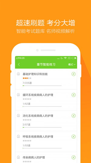 执业护士题库