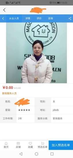 家政一网通