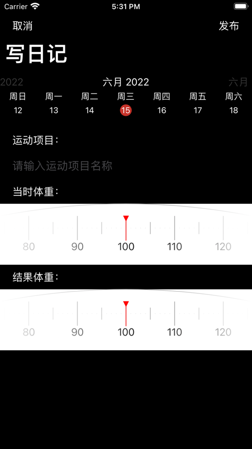 健身日记