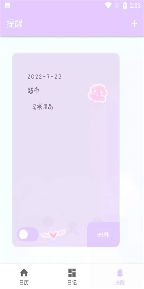 繁星日歷