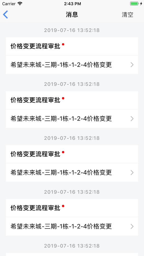智慧房产销售系统