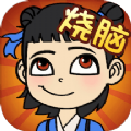 燒腦樂園