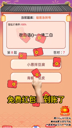 答题招财宝
