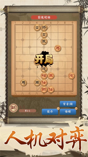 全民象棋大师