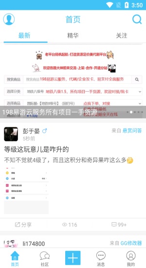 奇异社区辅助软件