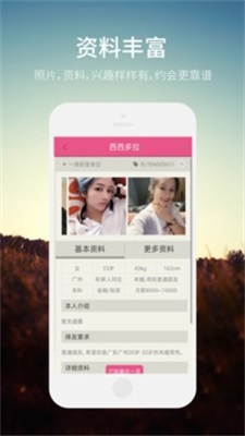 同城约会软件