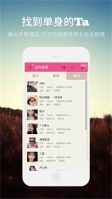 同城约会软件