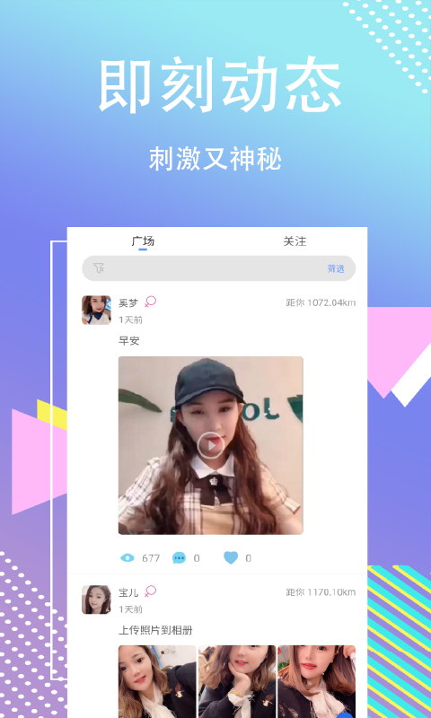 缘分聊