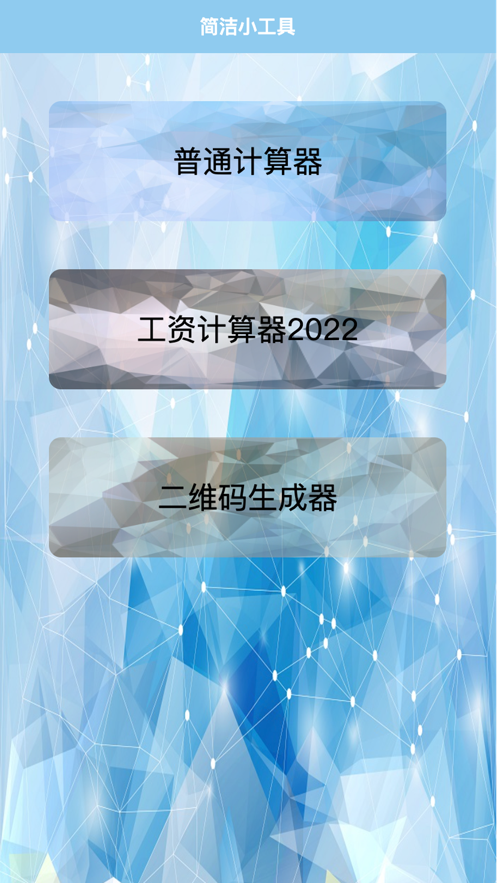 简洁小工具