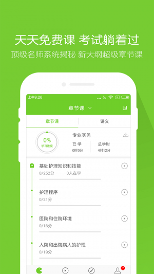 执业护士题库