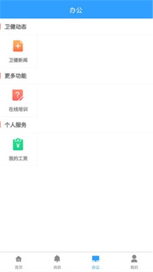 医生之家