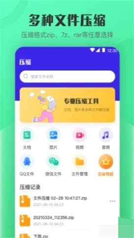 zip手机解压