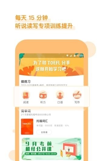 朗播托福