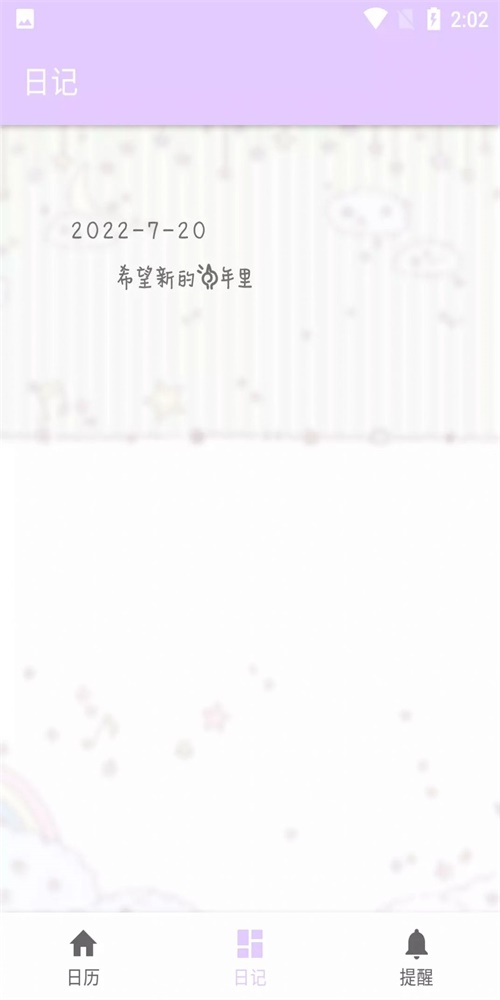 繁星日歷