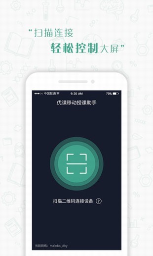 优课移动授课