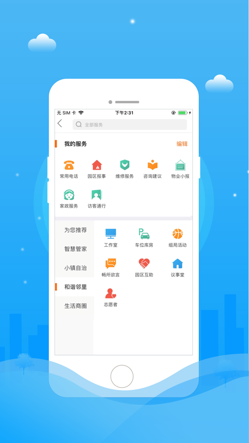 天使小镇