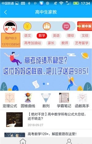 高中生家教