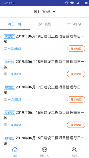 一建项目管理题库