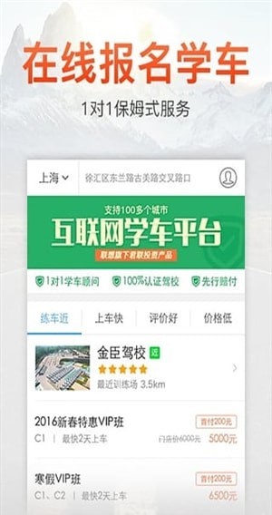 青梨学车
