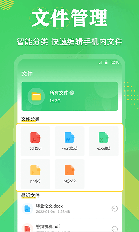 PDF格式转换全能王