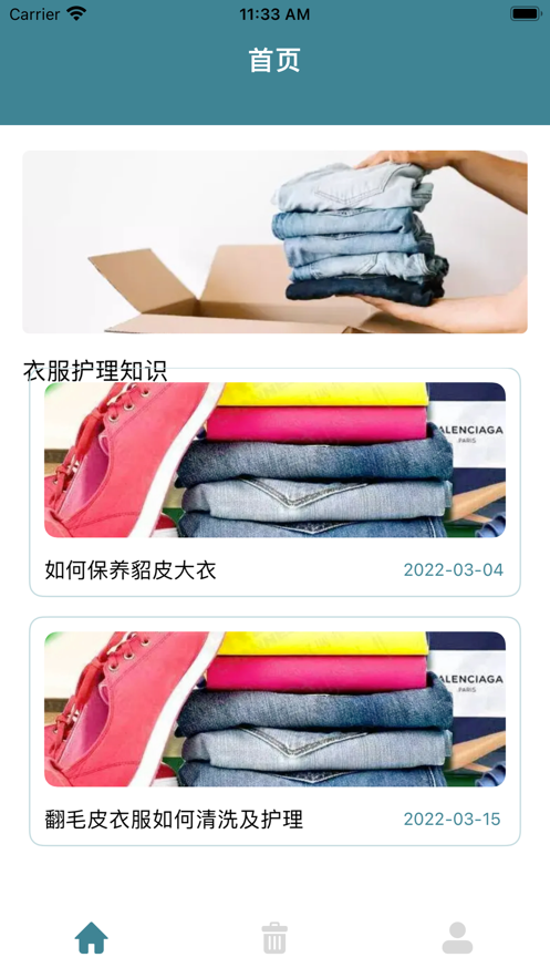 舊衣物資回收利用