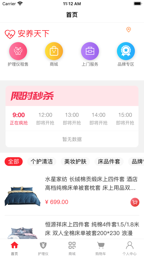 安养天下