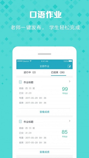 口语通