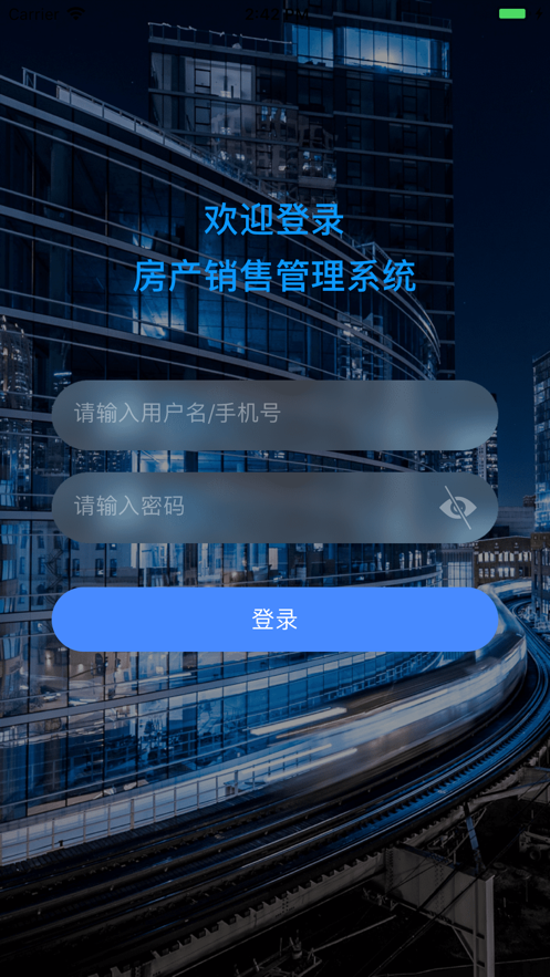 智慧房产销售系统