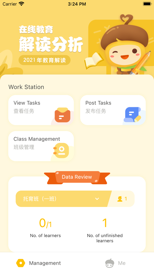 松果伴读园丁版