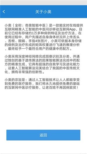 奇奥智能中医