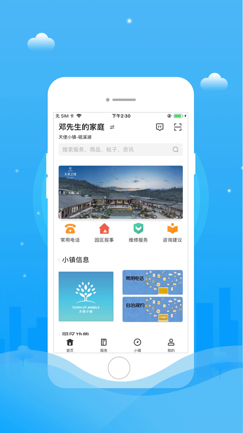 天使小镇