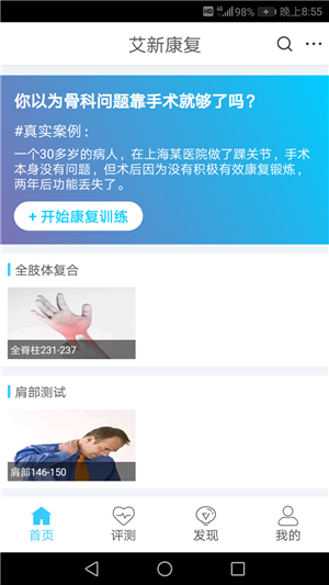 艾新康复