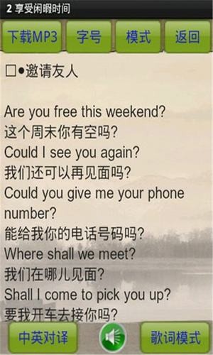 英語流利口語