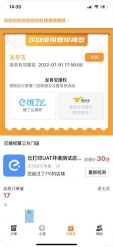 小店掌柜