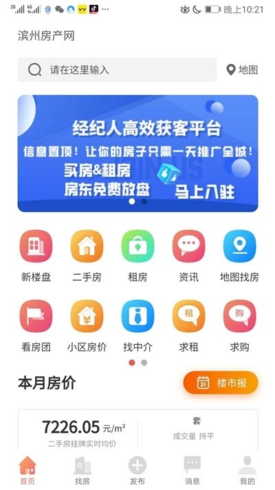 滨州房产网