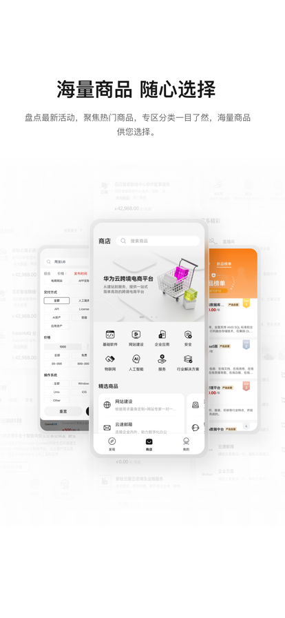 华为云云商店
