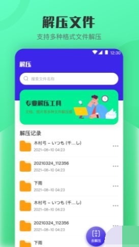 zip手机解压